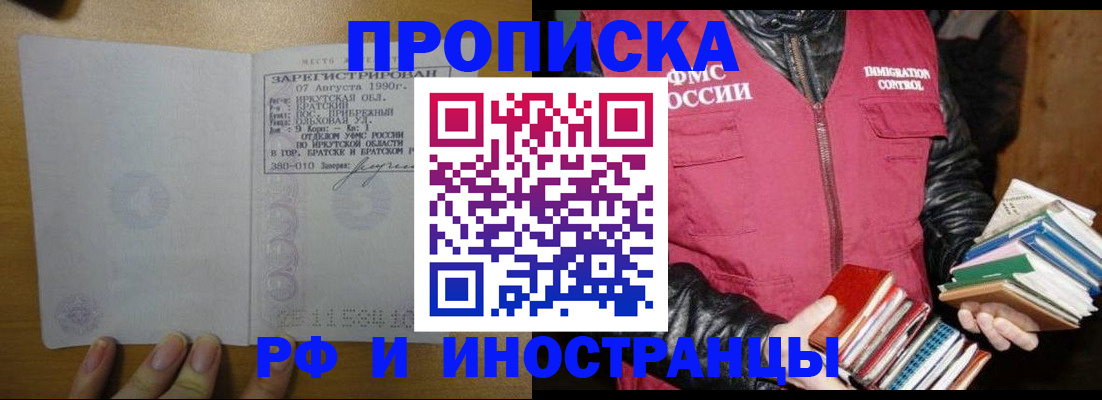 прописка гарантия в Фурманове