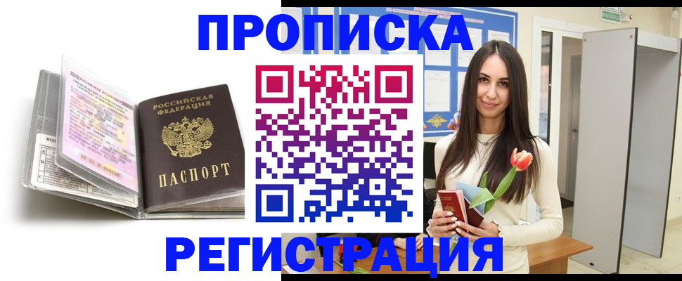 прописка штамп в Фурманове