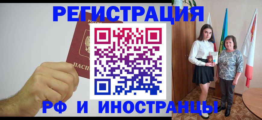 временная регистрация для всех в Фурманове