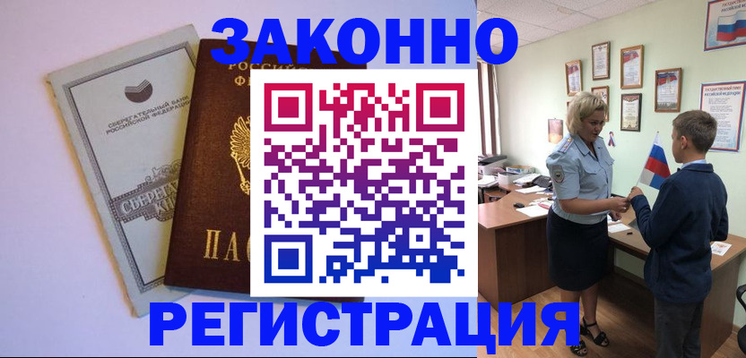 временная регистрация адрес в Фурманове