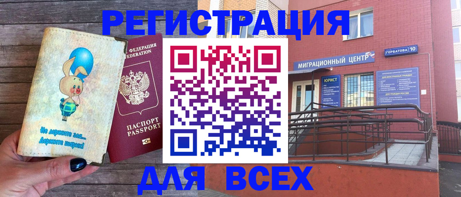 прописка 2025 в Фурманове